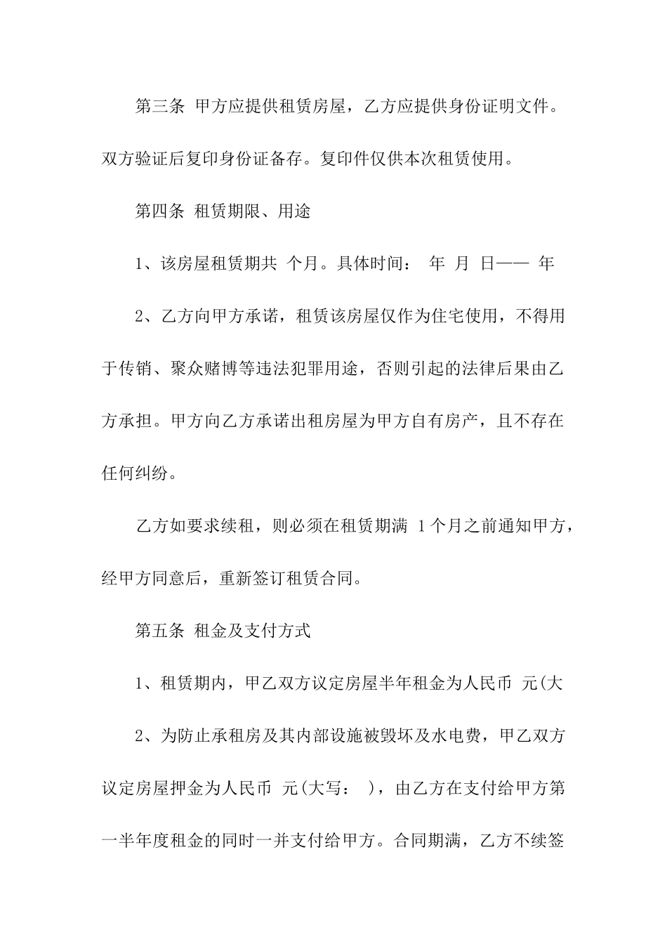 租房合同文本4篇_第2页