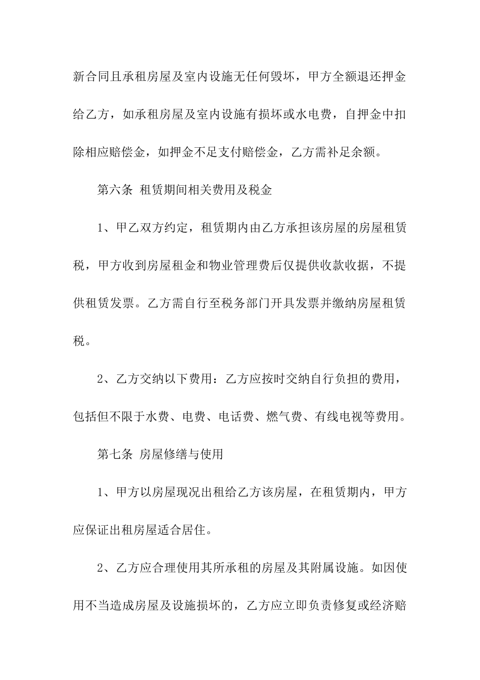 租房合同文本4篇_第3页