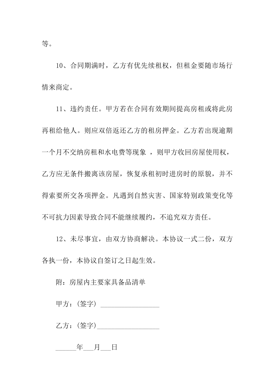 租房合同新编模板_第3页