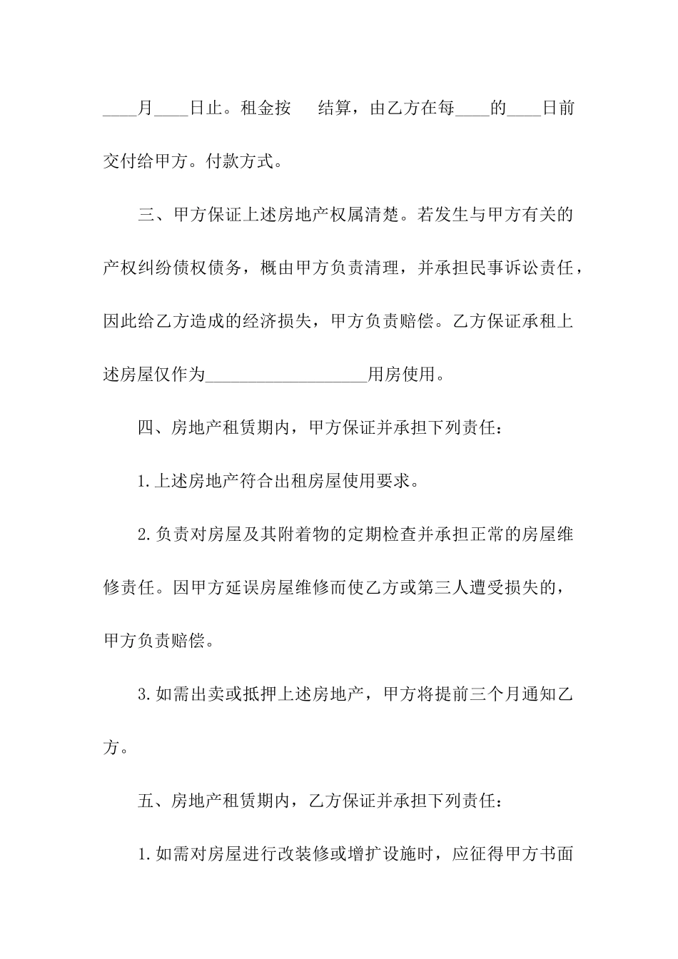 租房合同打印范本2024_第2页