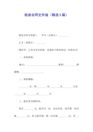 租房合同文件版