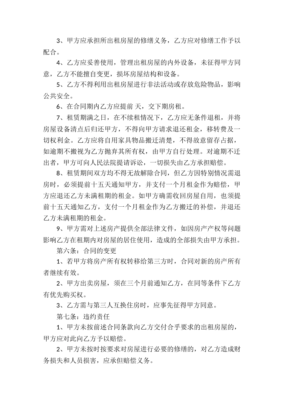 租房合同无中介版_第2页