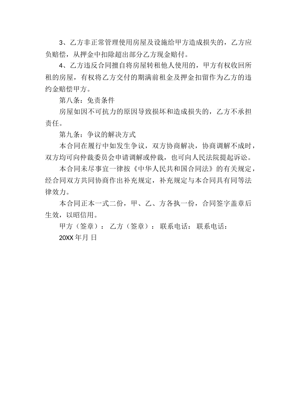 租房合同无中介版_第3页