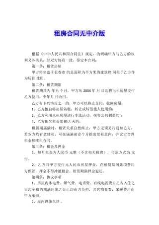租房合同无中介版