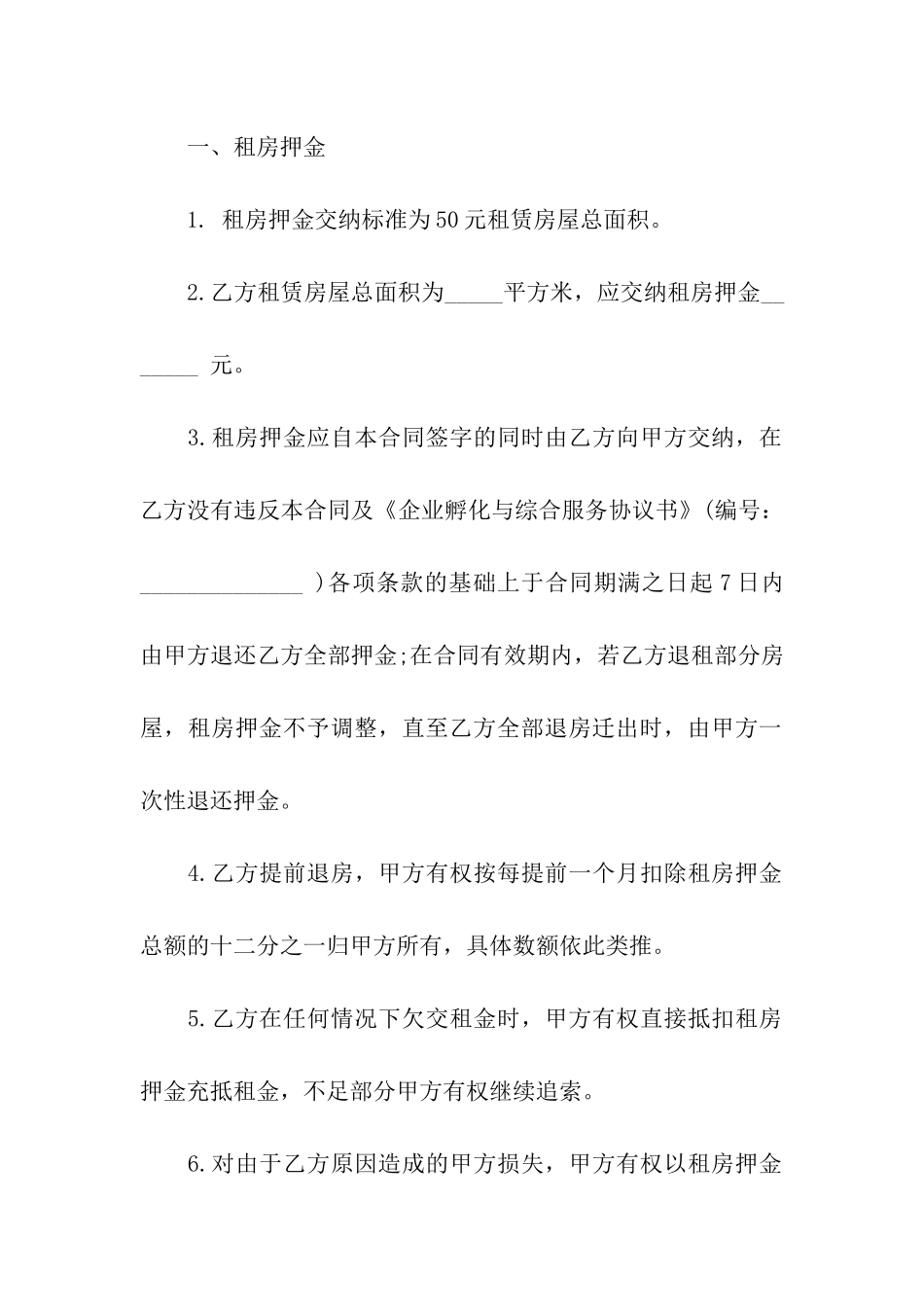 租房合同押金_第2页