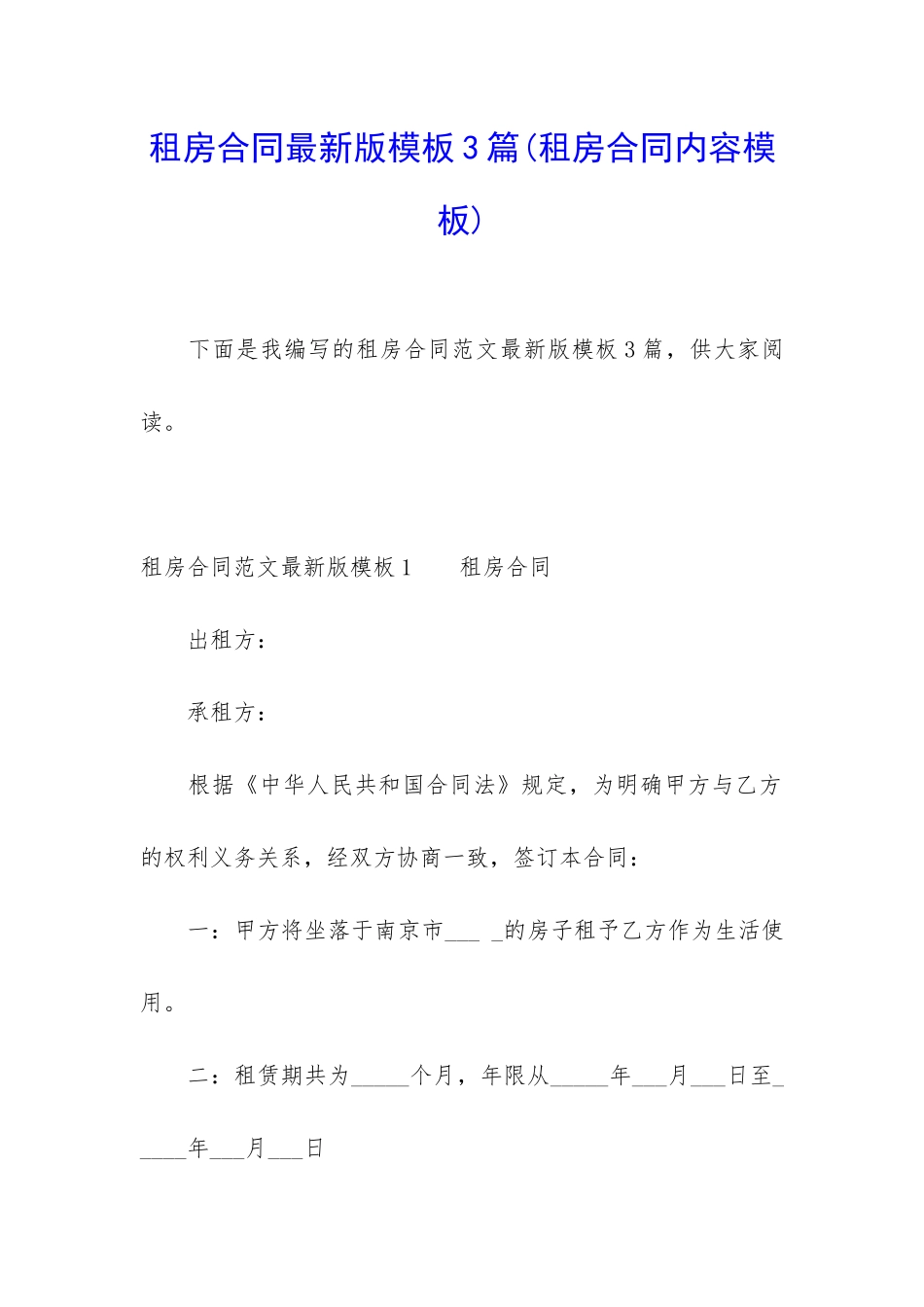 租房合同最新版模板3篇_第1页