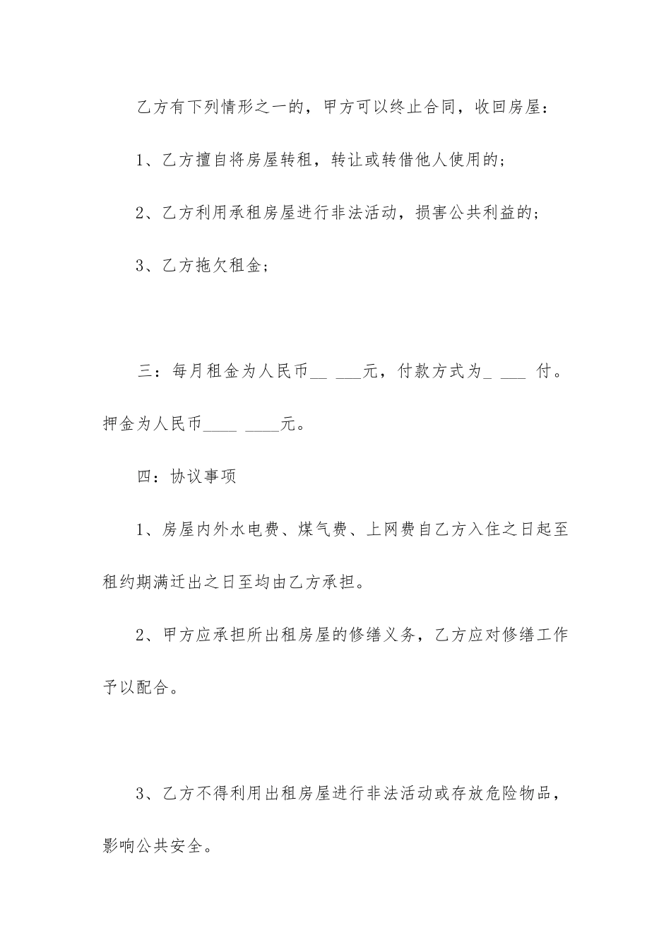 租房合同最新版模板3篇_第2页