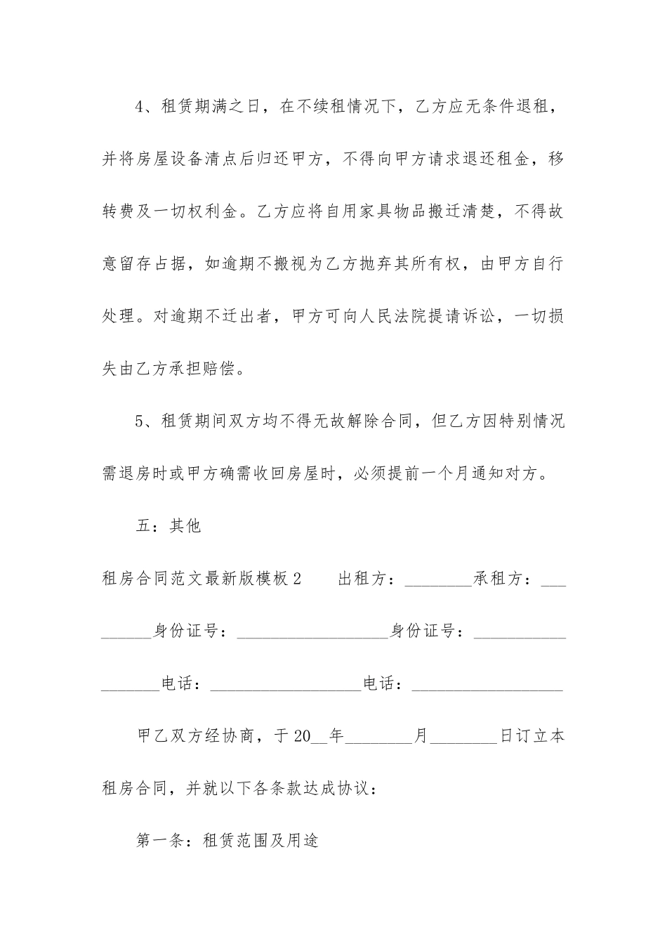 租房合同最新版模板3篇_第3页