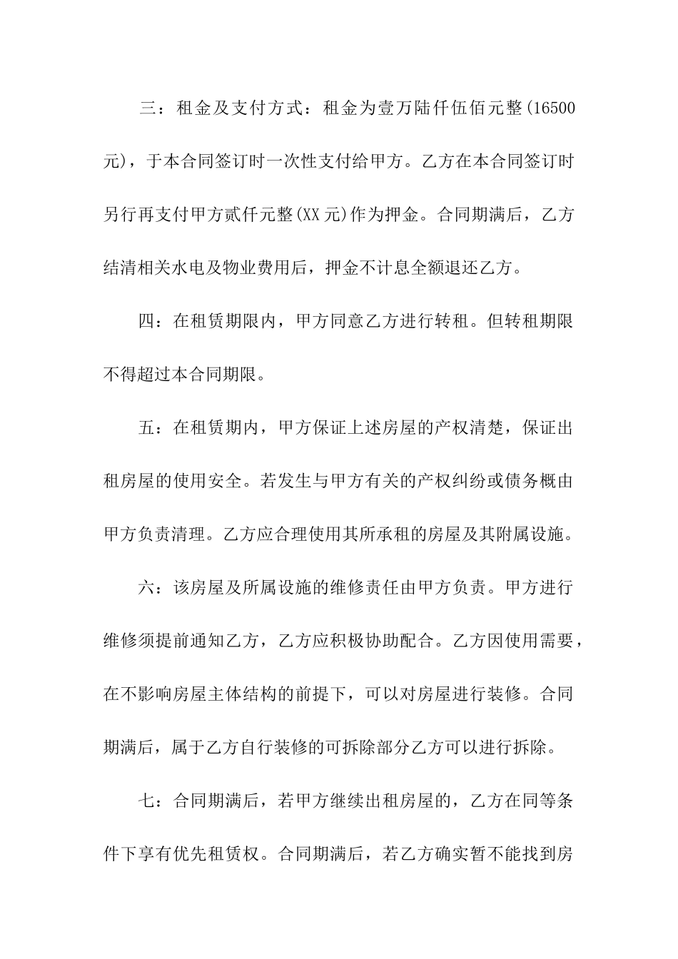 租房合同标准_第2页