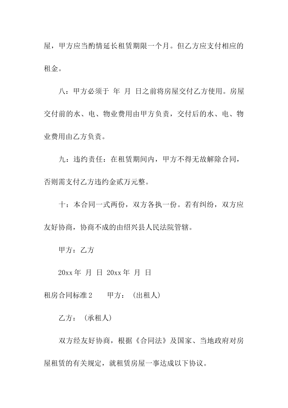 租房合同标准_第3页