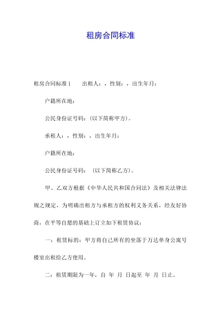 租房合同标准
