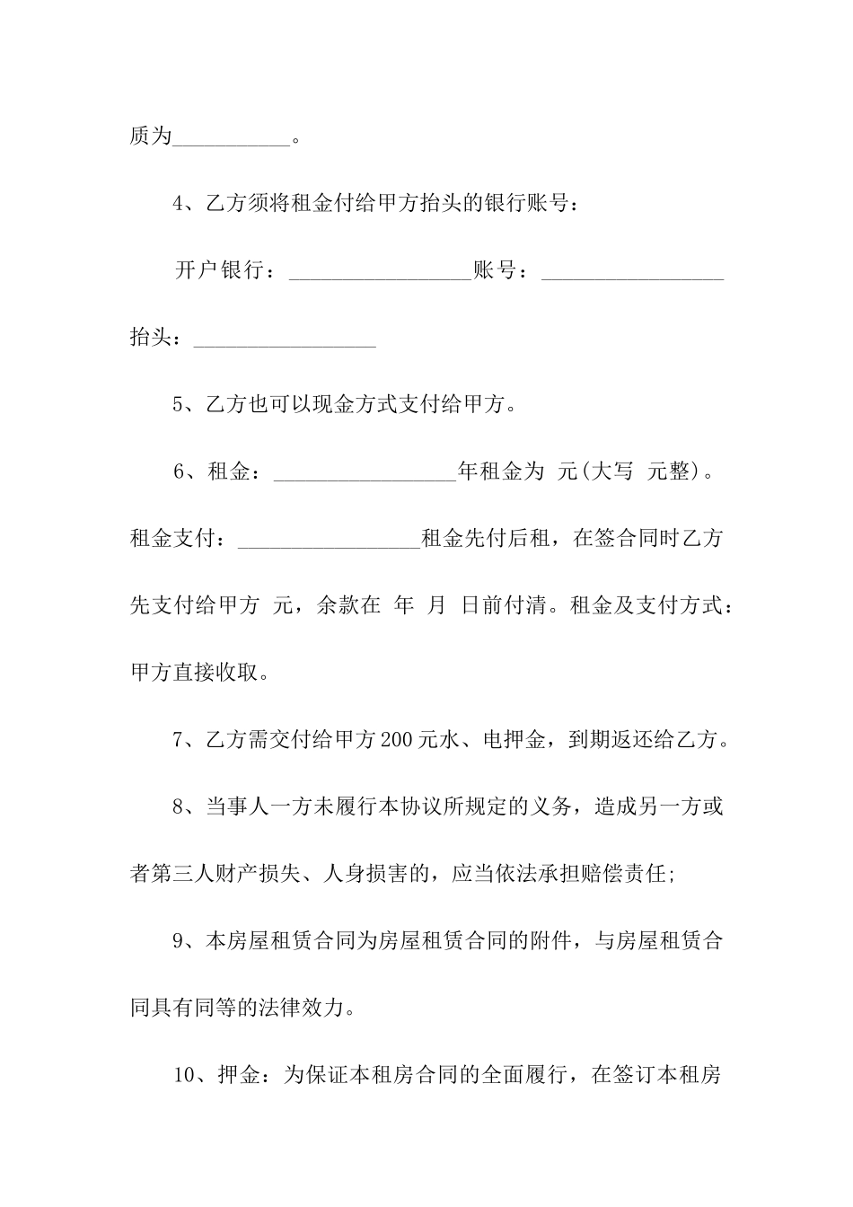 租房合同最简单版_第2页