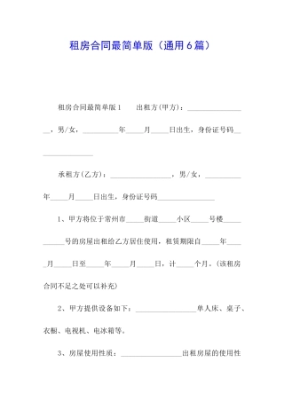 租房合同最简单版