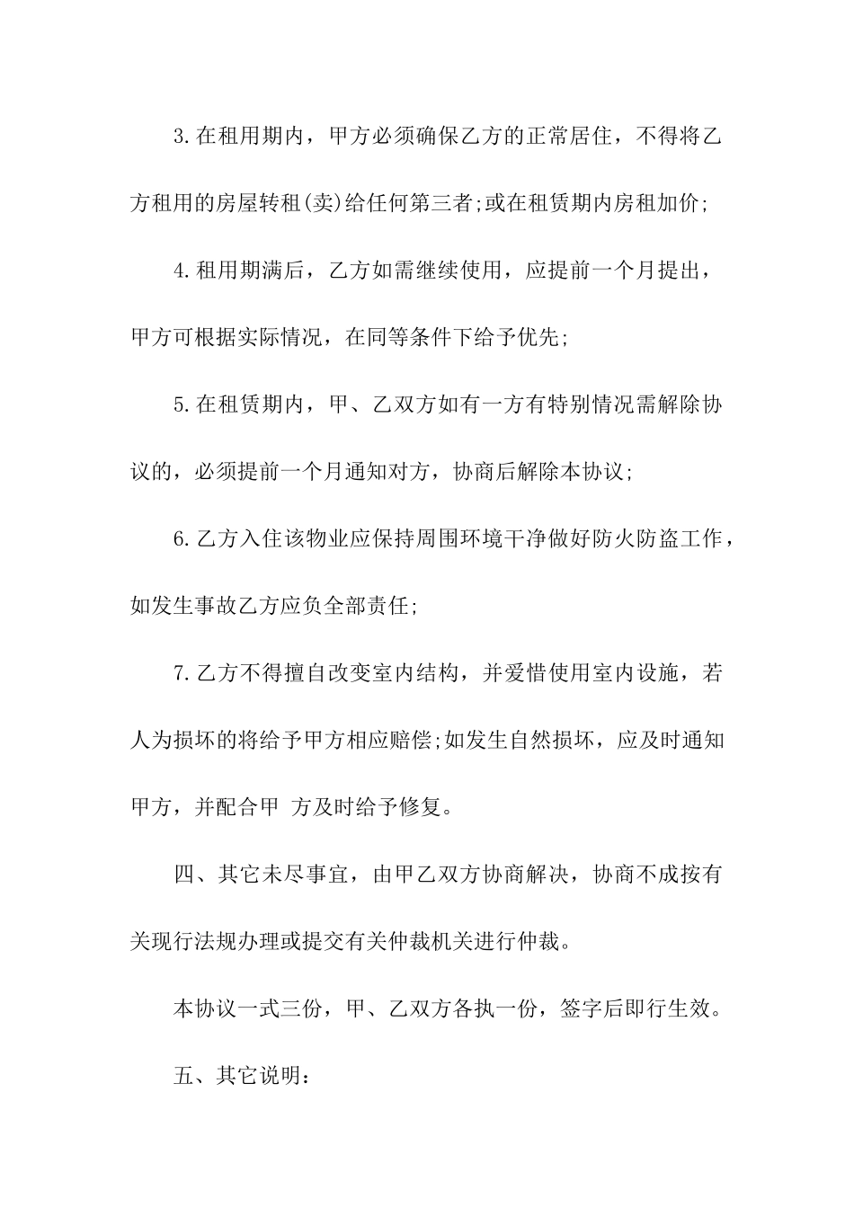 租房合同标准样本_第3页