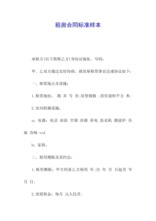 租房合同标准样本