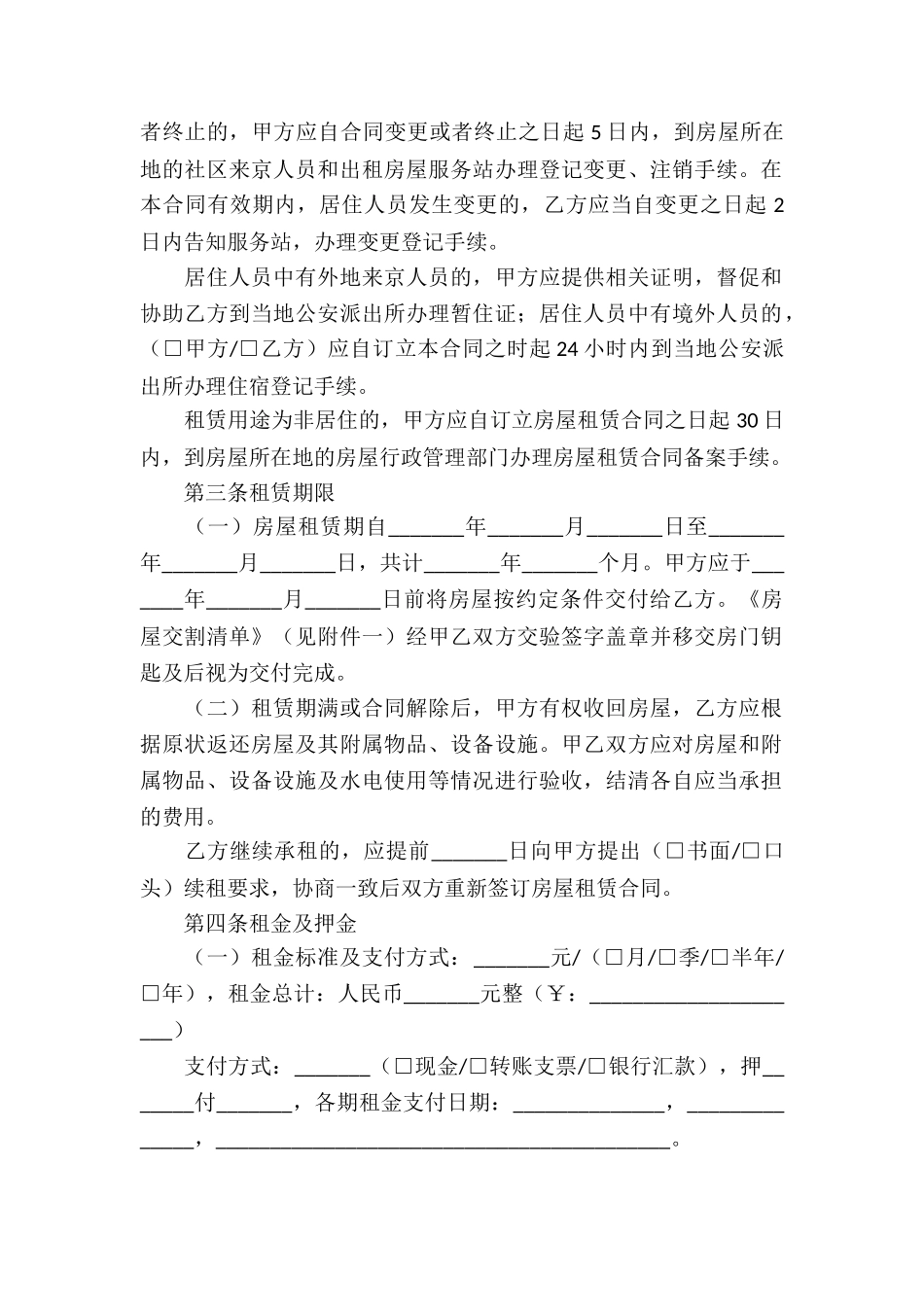 租房合同标准版_第2页