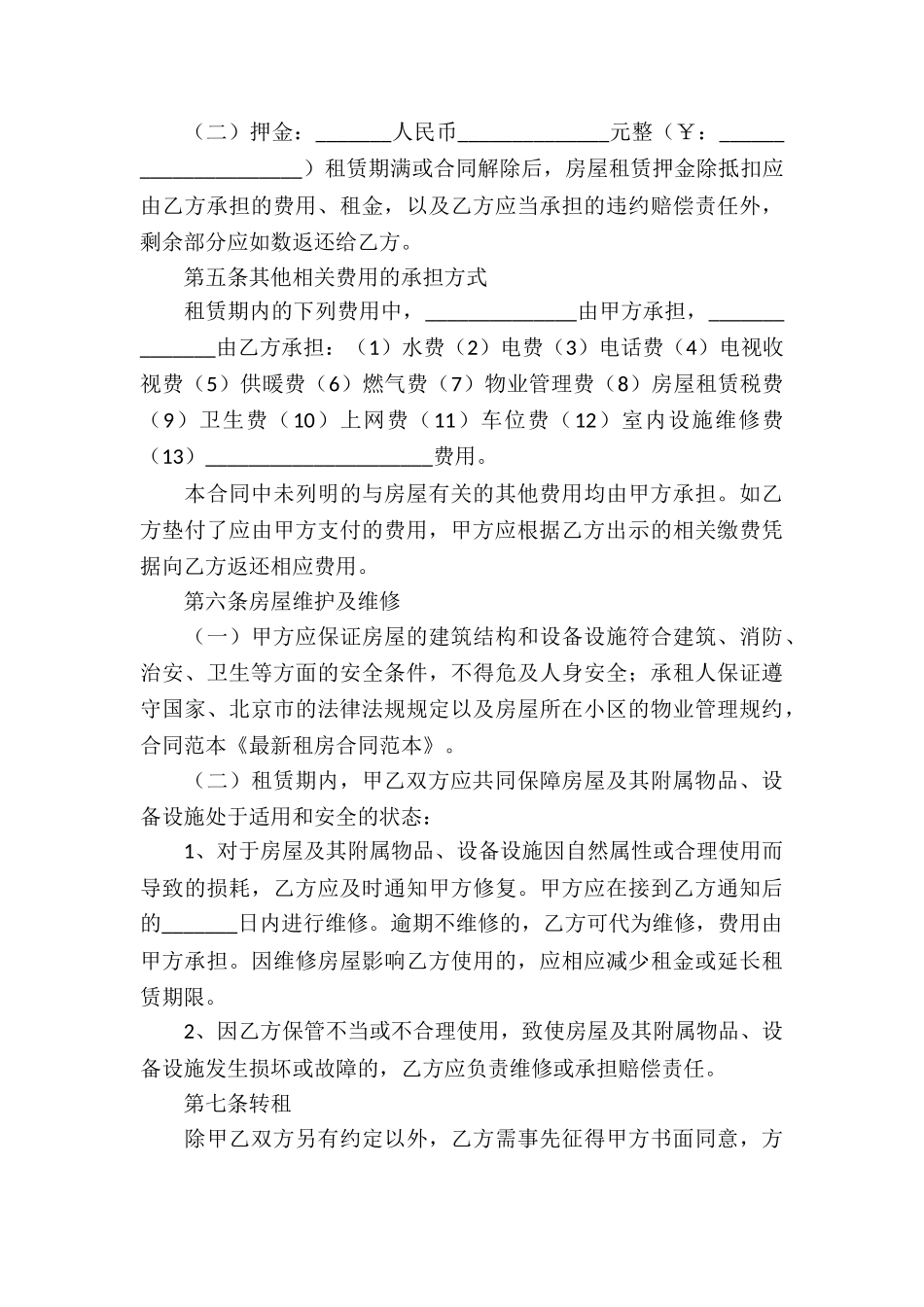 租房合同标准版_第3页