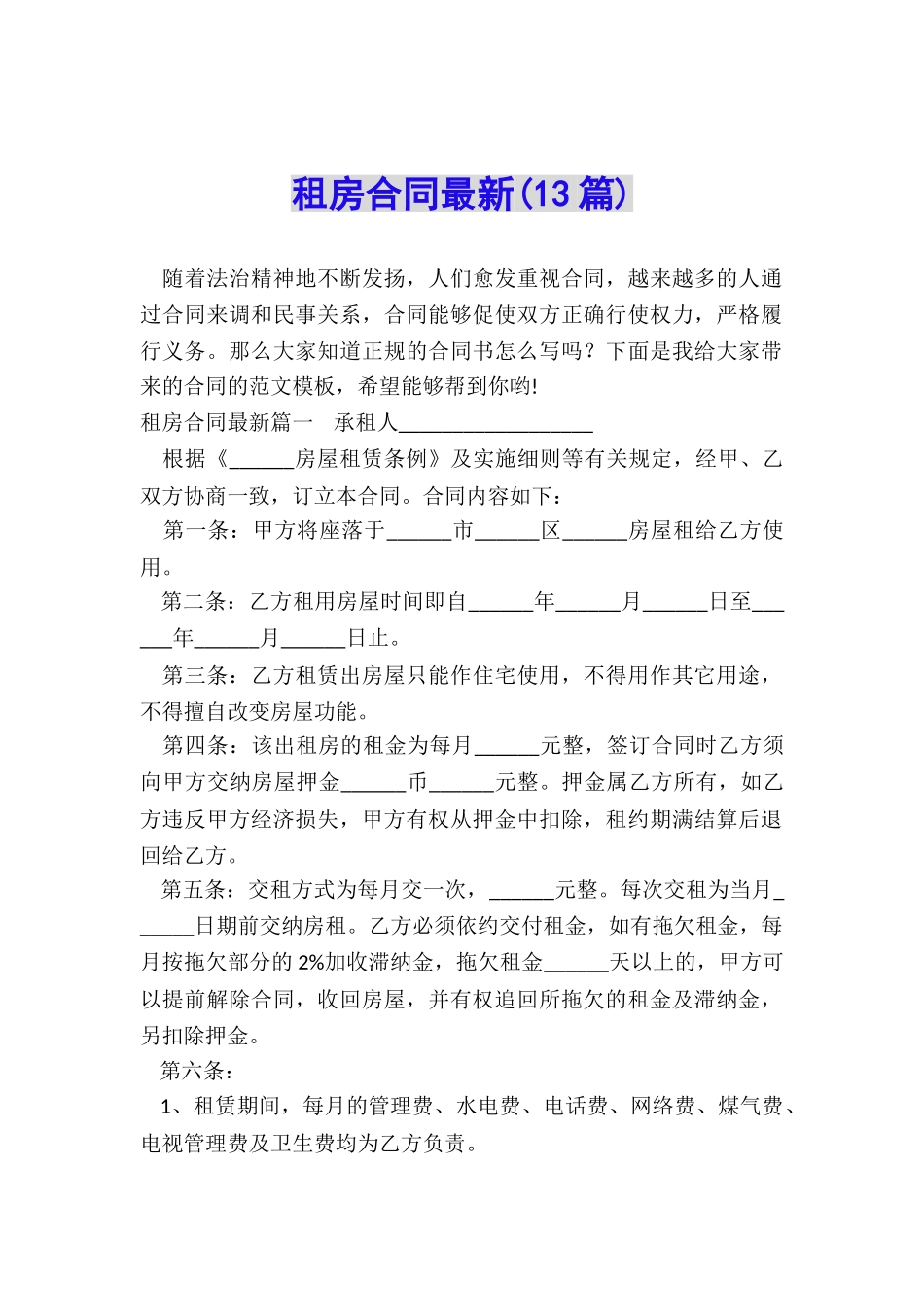 租房合同最新_第1页