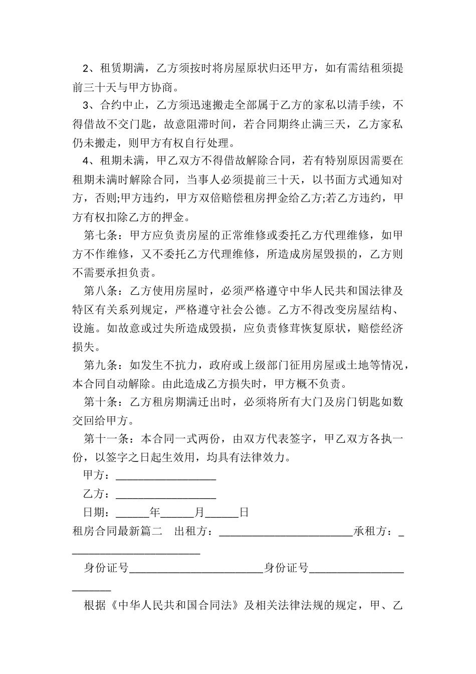 租房合同最新_第2页