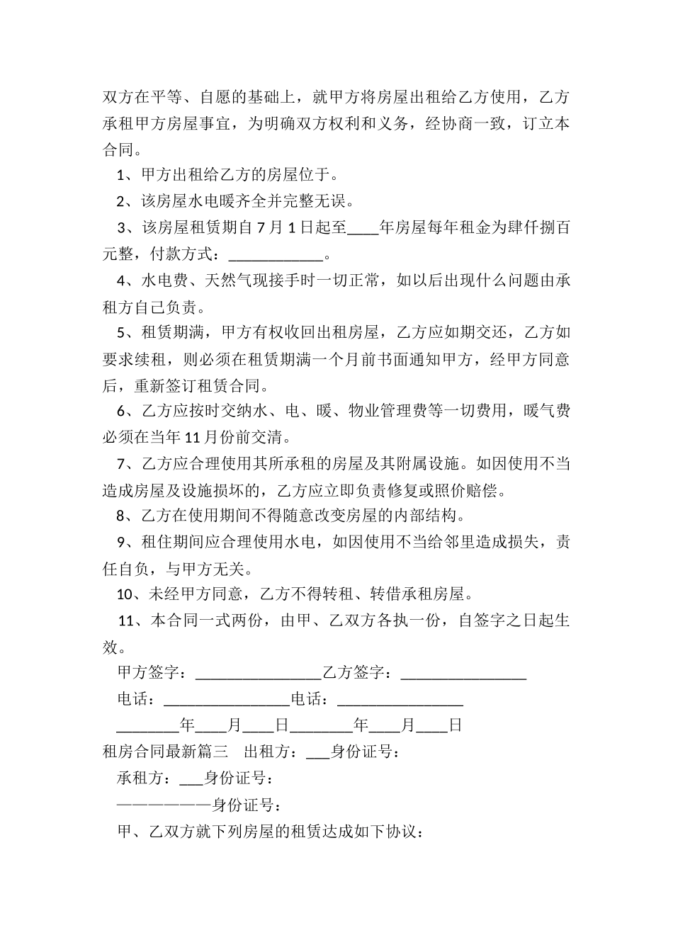 租房合同最新_第3页