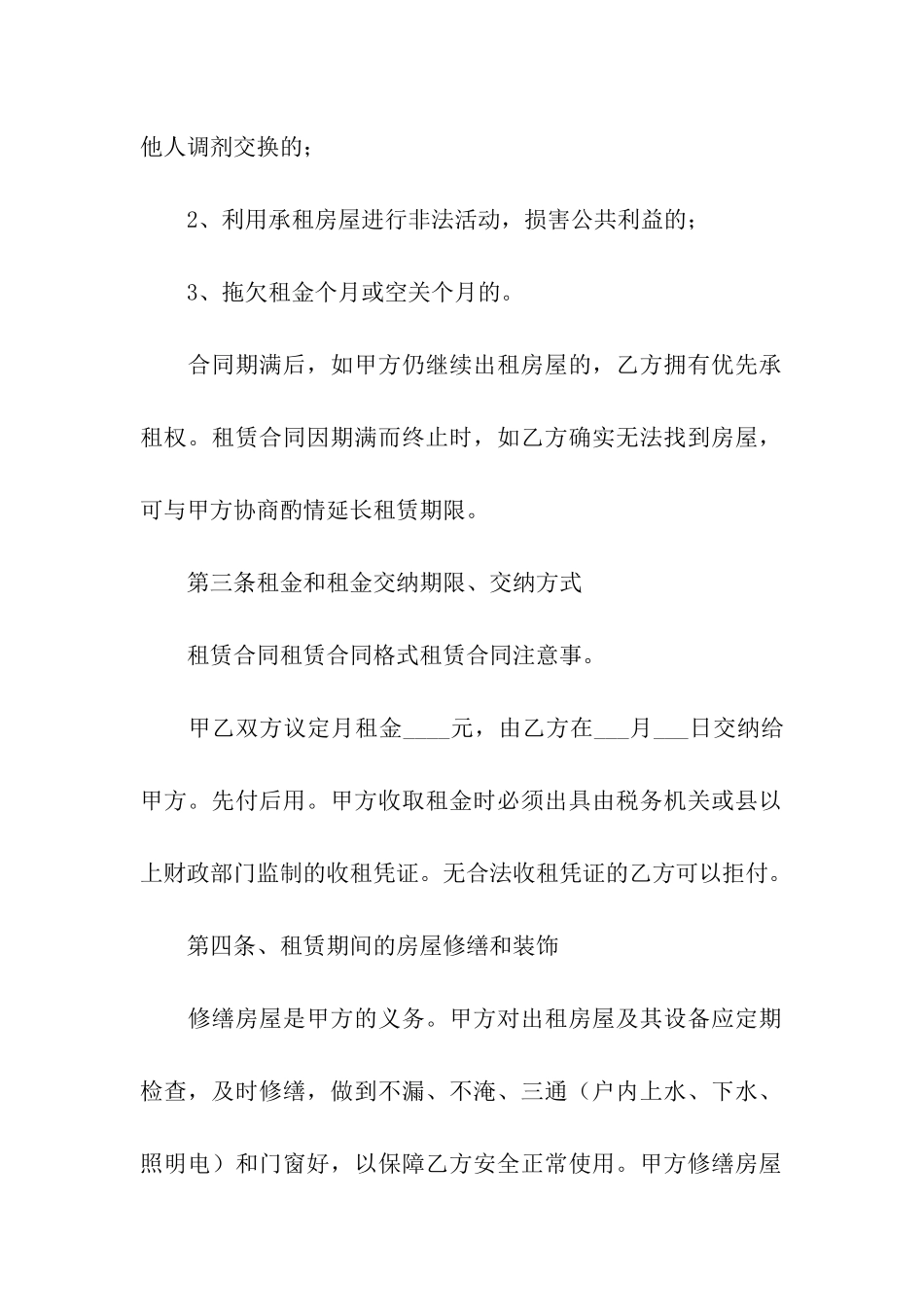 租房合同标准版3篇_第2页