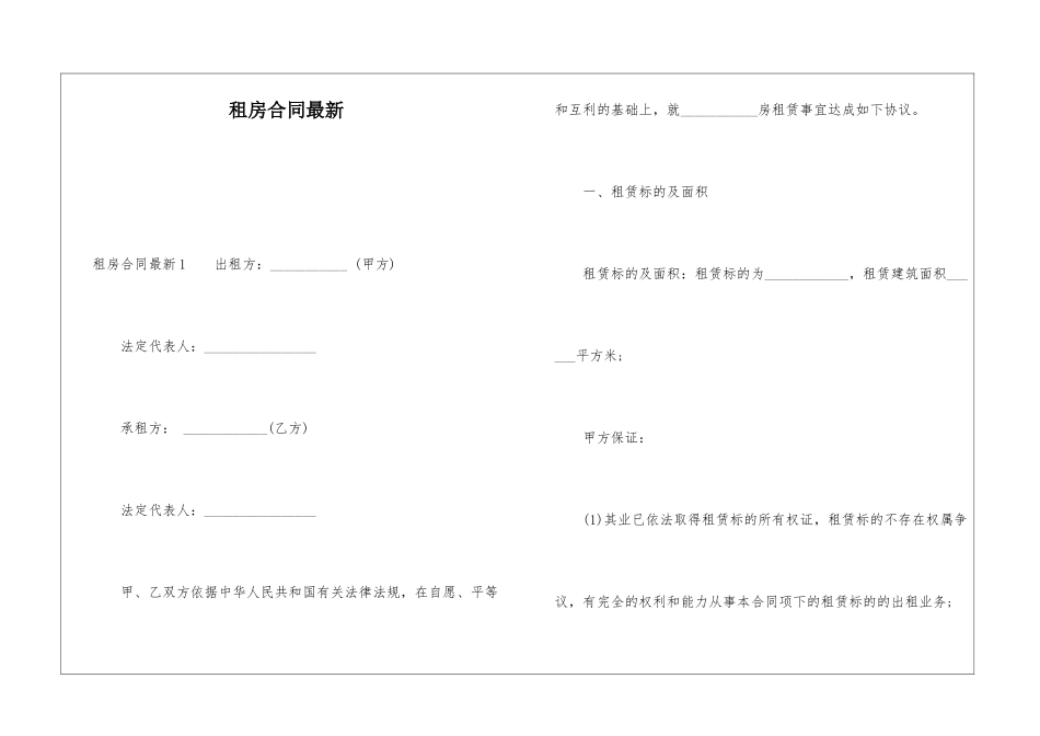 租房合同最新_第1页