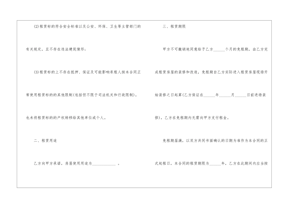 租房合同最新_第2页