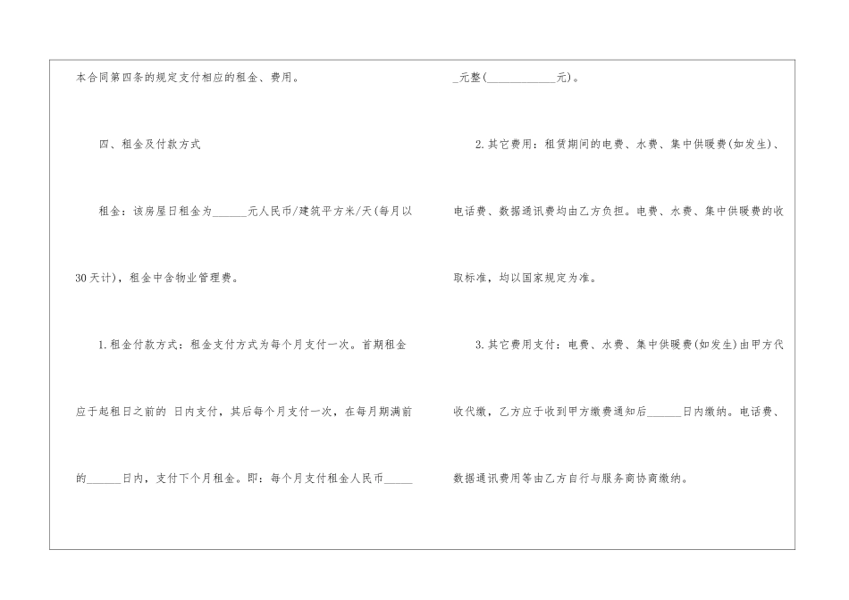 租房合同最新_第3页
