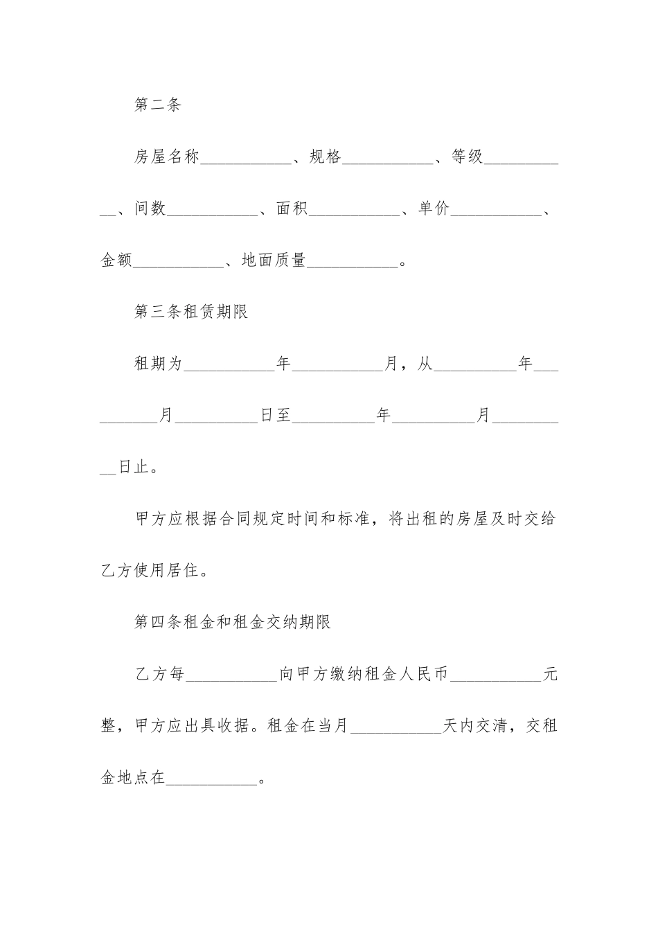 租房合同最新协议书模板3篇_第2页