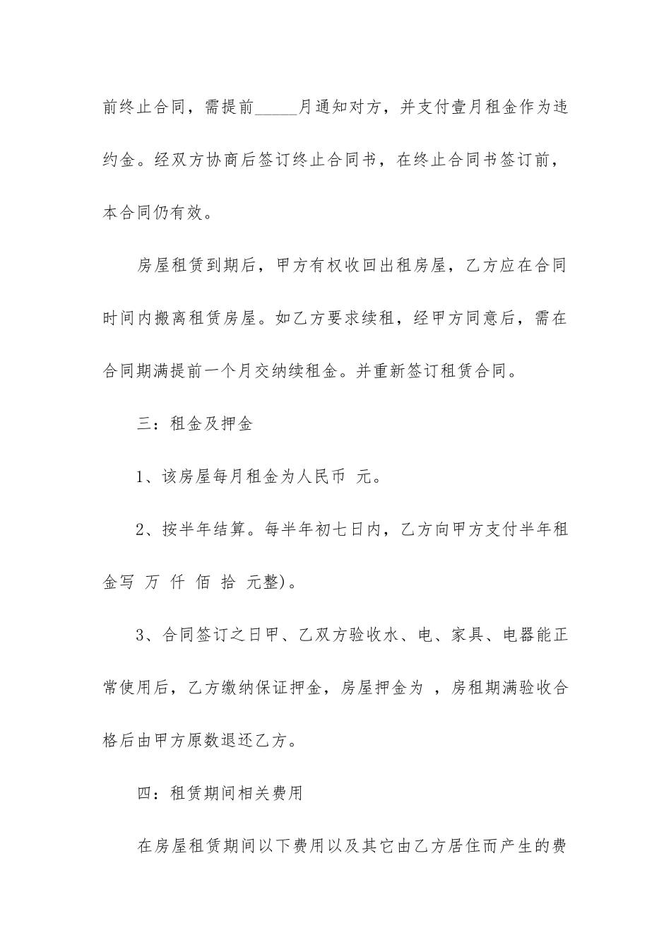 租房合同标准版2篇-标准的租房合同_第2页