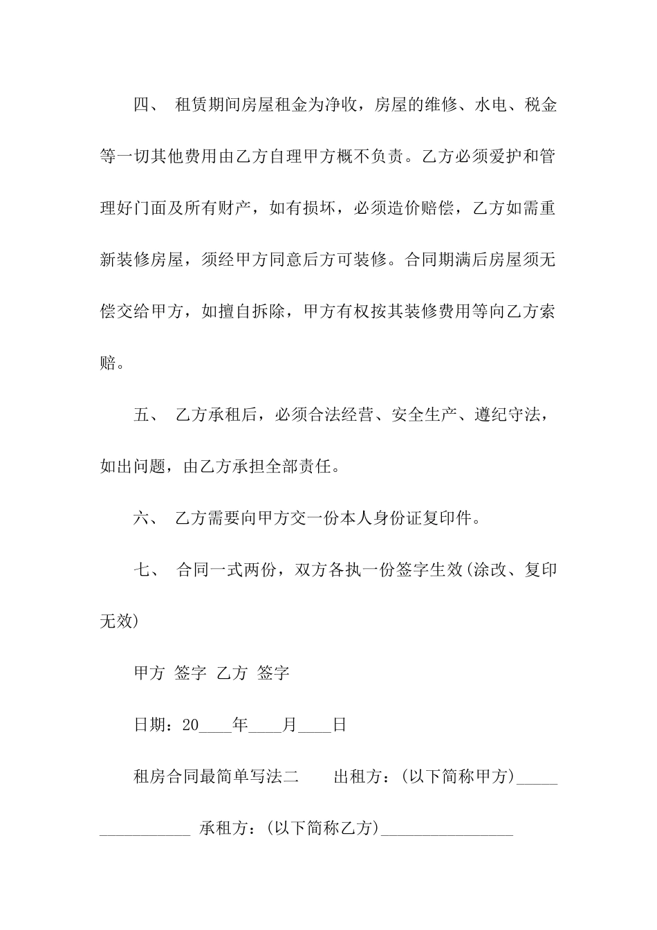 租房合同最简单写法_第2页