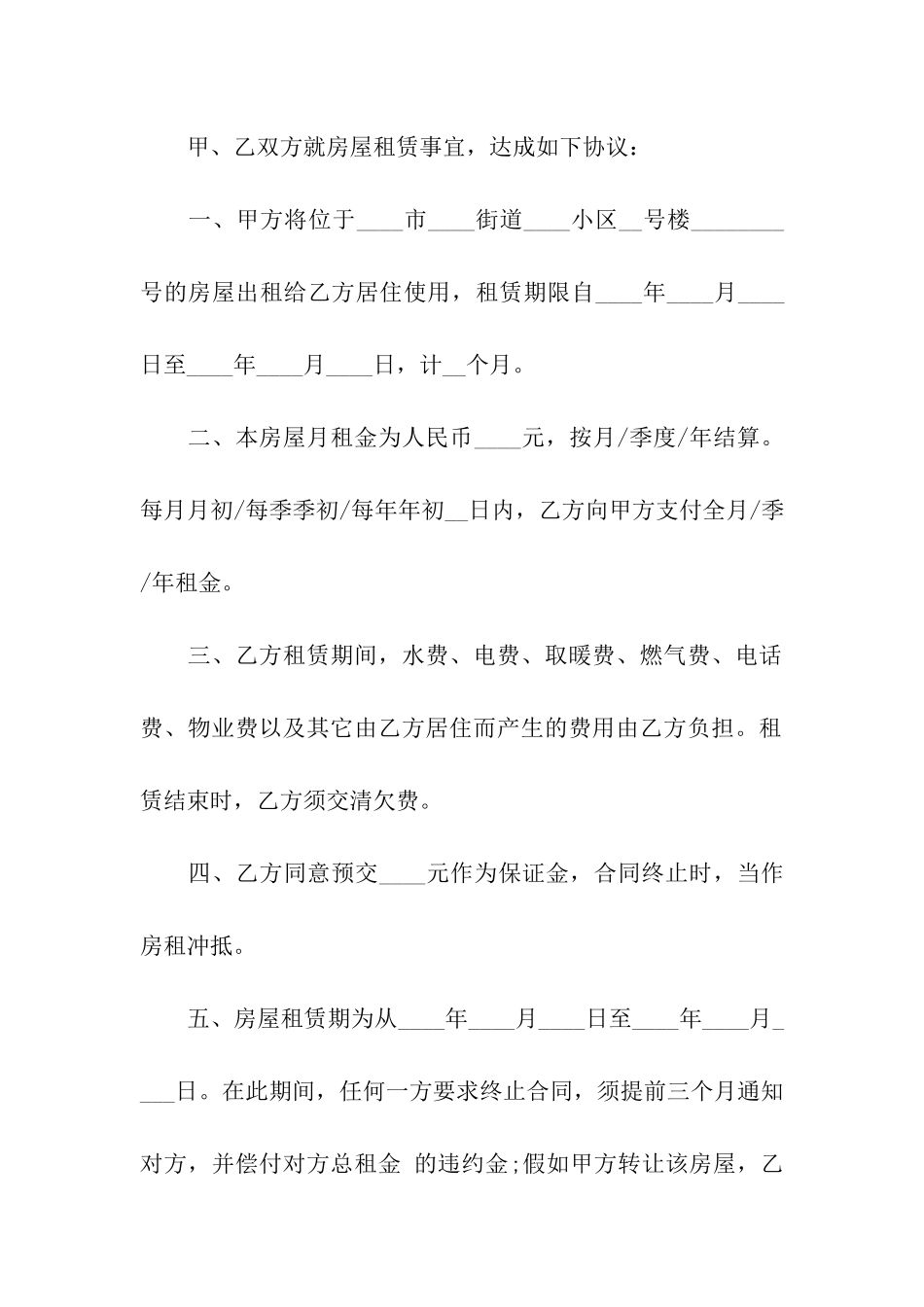 租房合同最简单写法_第3页