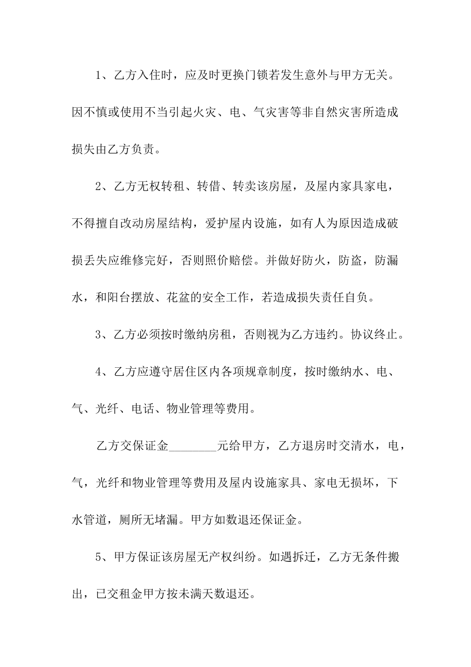 租房合同标准版文档_第2页