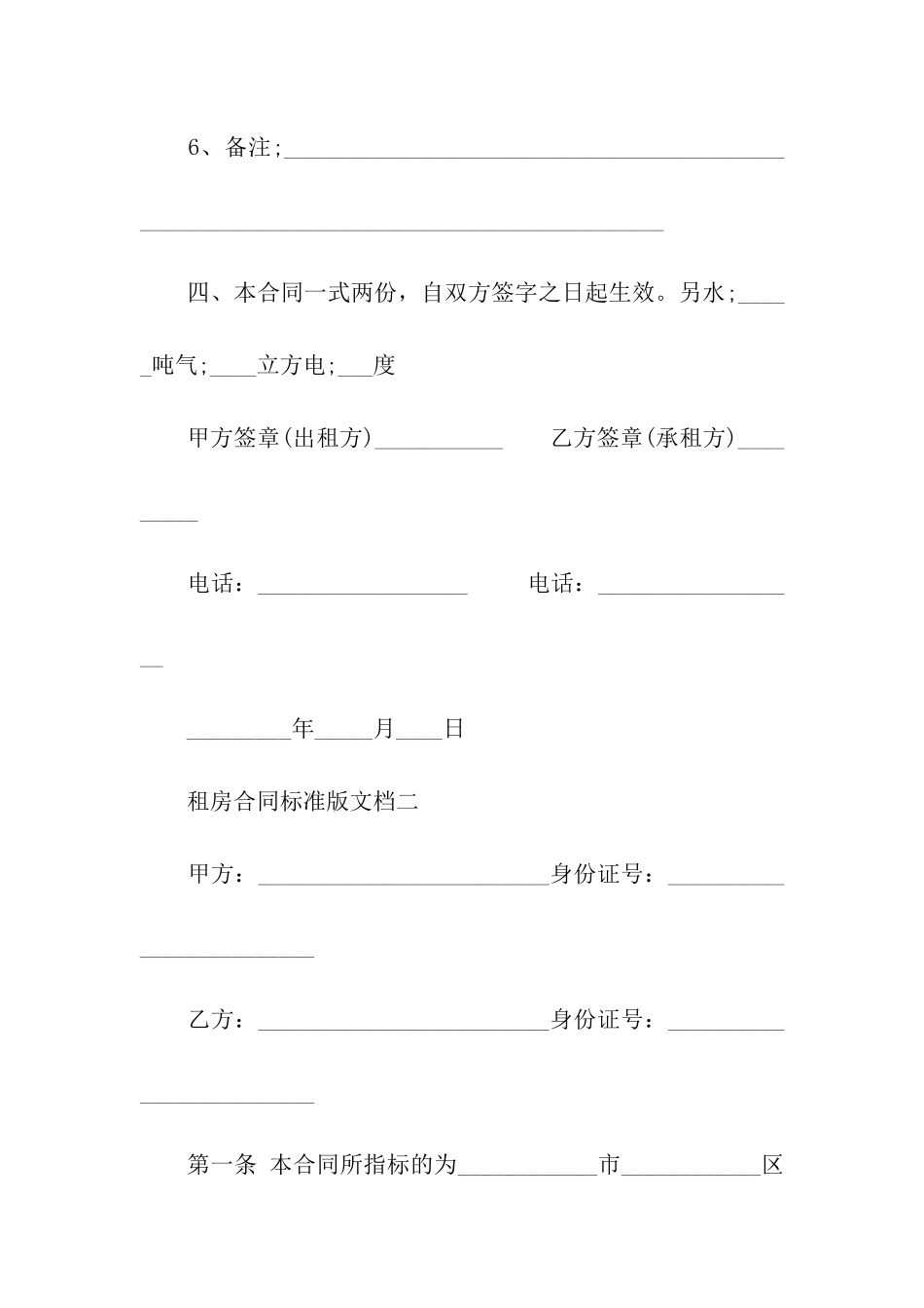 租房合同标准版文档_第3页