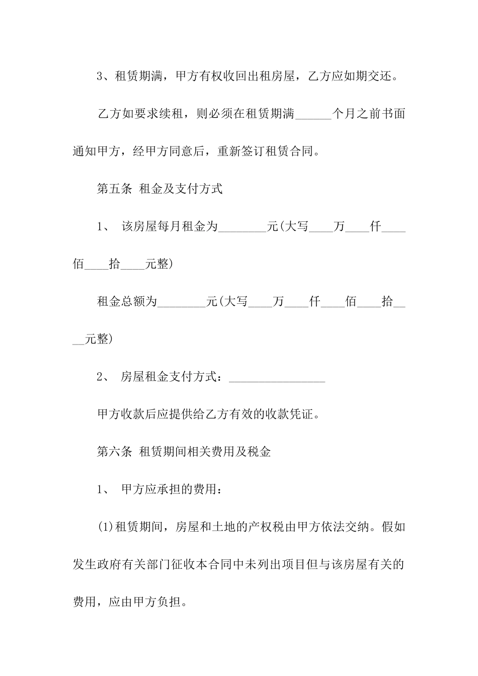 租房合同标准字号_第3页