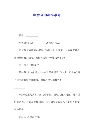 租房合同标准字号