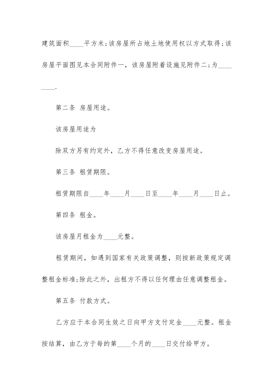 租房合同样本(个人租房合同可打印)_第2页