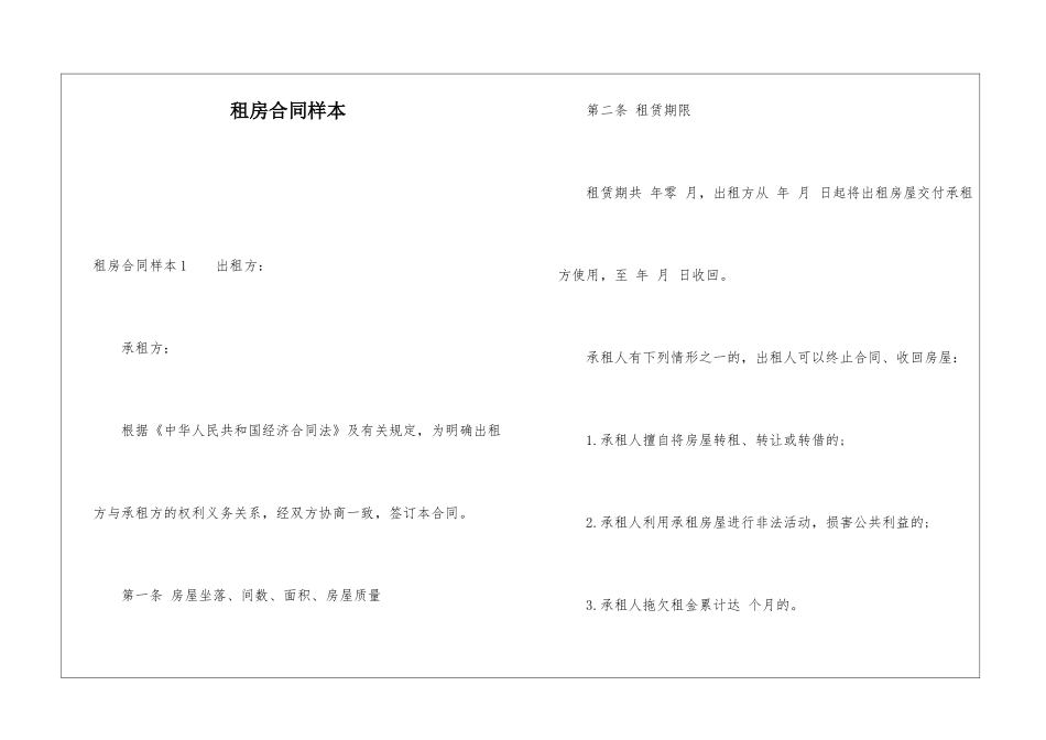 租房合同样本_第1页