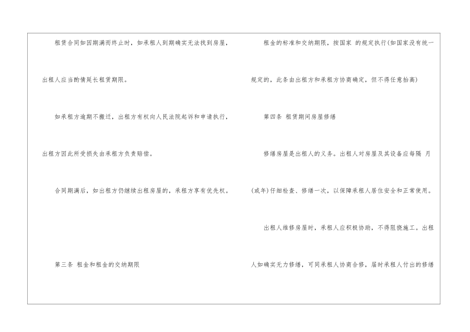 租房合同样本_第2页