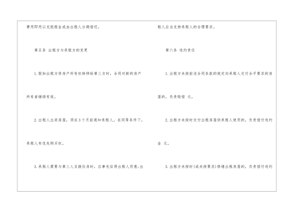 租房合同样本_第3页