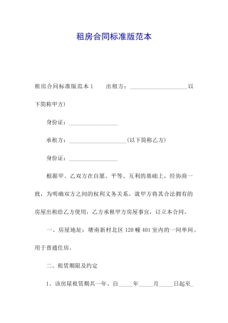 租房合同标准版范本