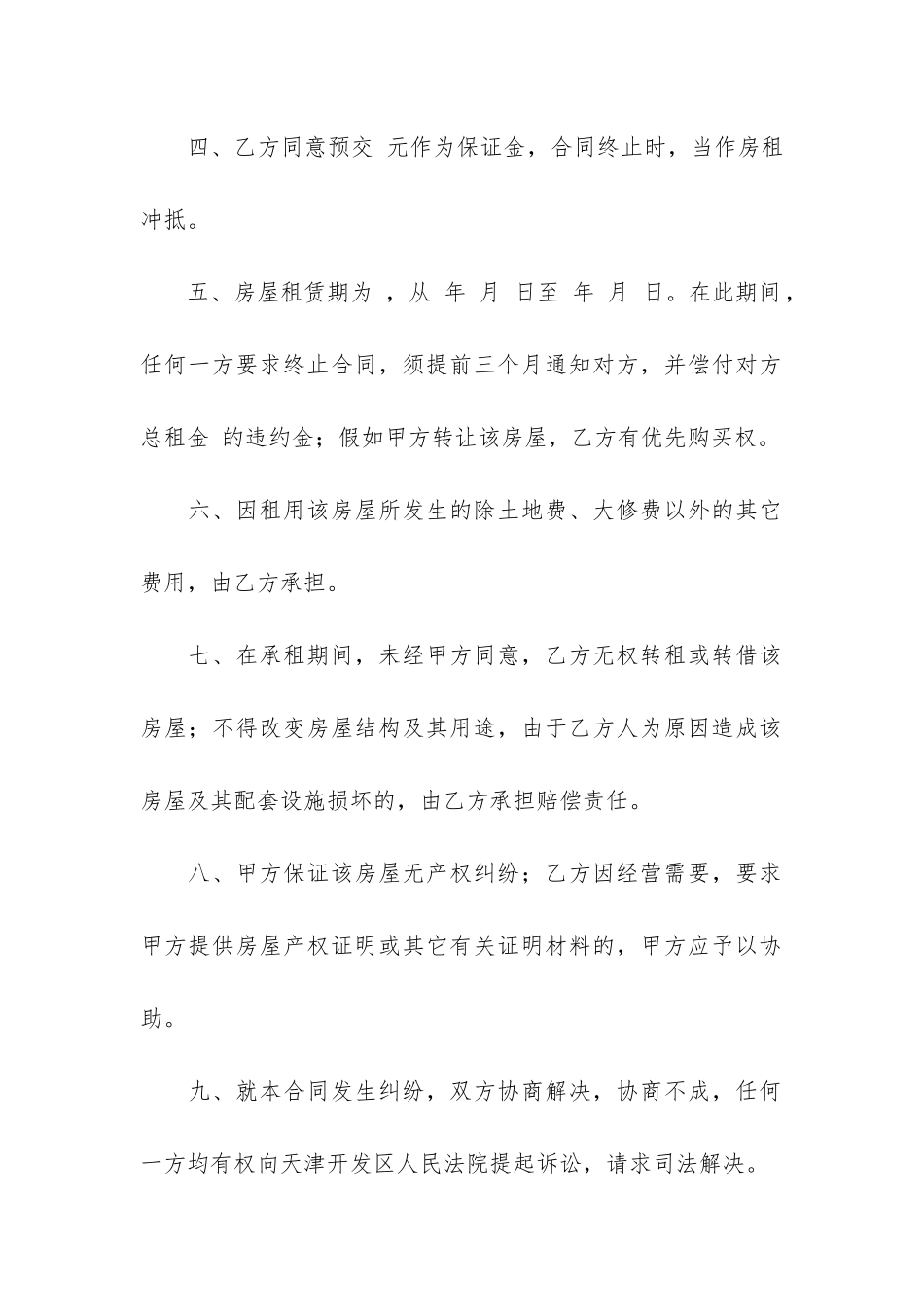 租房合同样本5篇_第2页