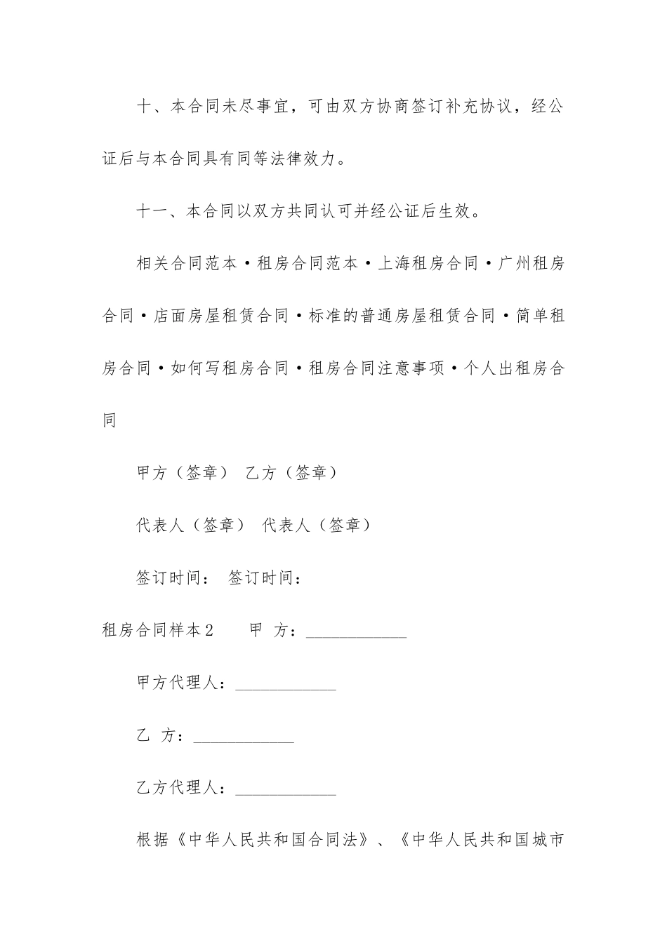 租房合同样本5篇_第3页