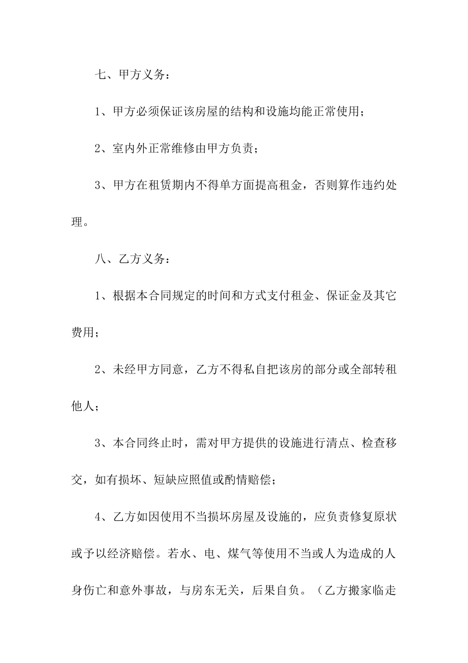 租房合同样本电子版_第3页