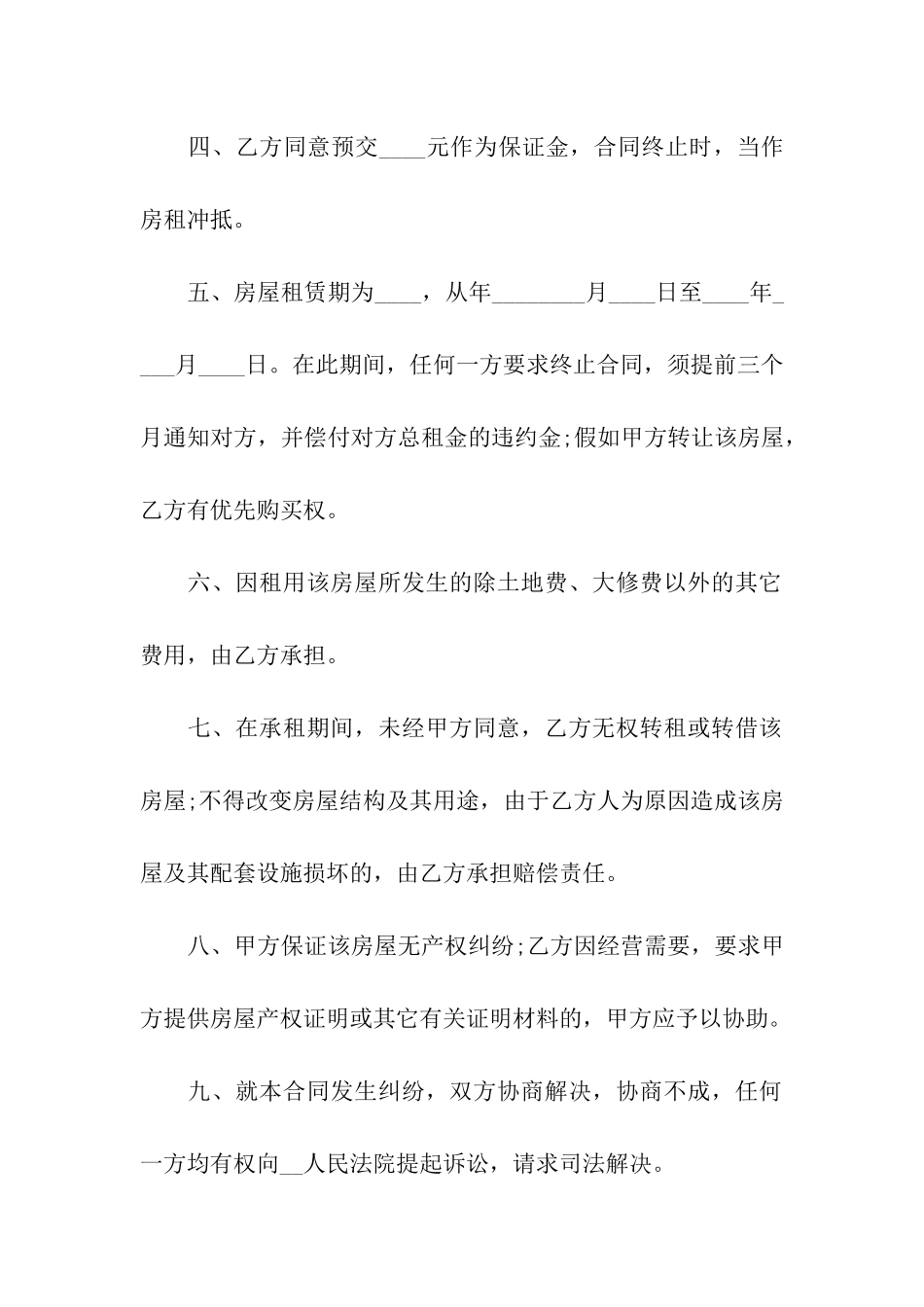 租房合同样板6篇_第2页