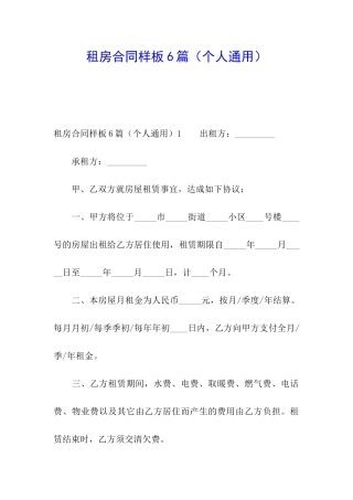 租房合同样板6篇