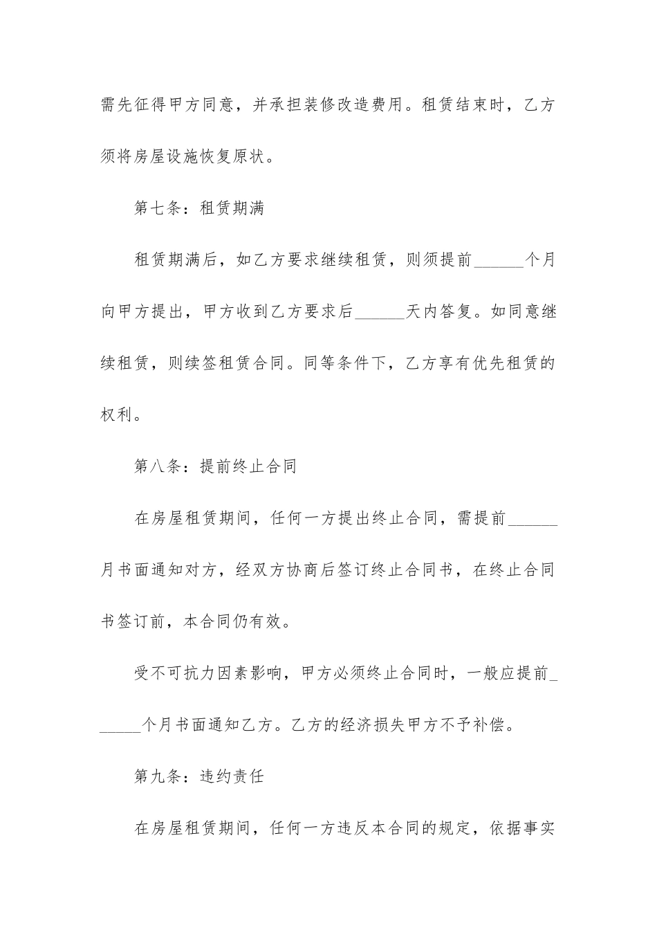 租房合同样板3篇-“租房合同样板”_第3页