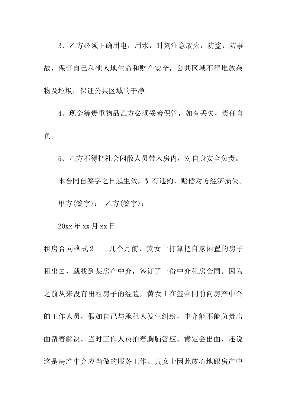 租房合同格式_第2页