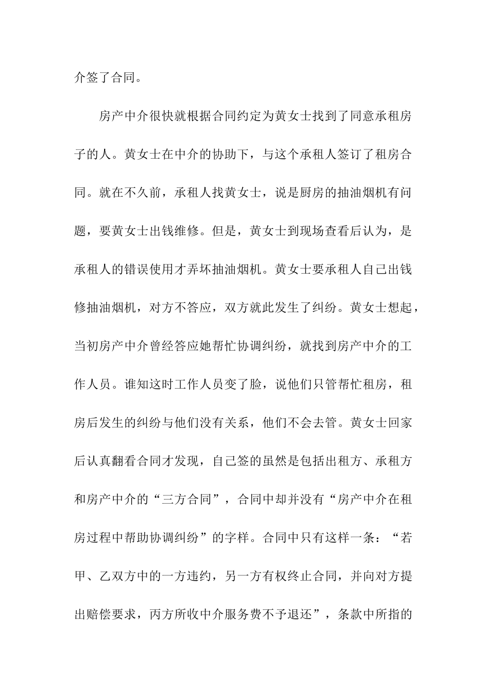 租房合同格式_第3页