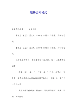 租房合同格式